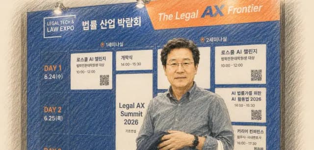 ‘지식 플랫폼’ 된 법률 AI를 만나다